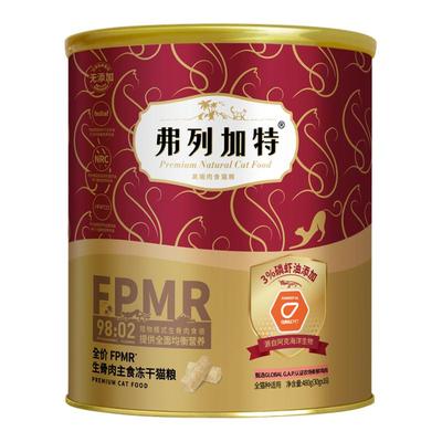 【高效亮毛】弗列加特主食冻干