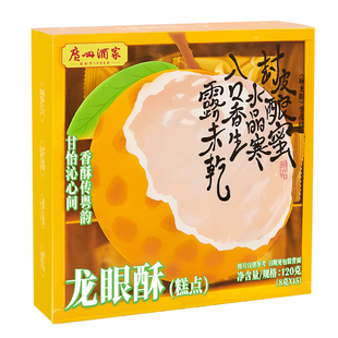 广州酒家龙眼酥120g休闲零食荔枝酥金玉果酥广式网红糕点年货礼盒