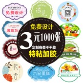 不干胶定制广告名片贴纸自粘贴防水贴纸定做标签封口贴印刷合格证