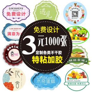 不干胶定制广告名片贴纸自粘贴防水贴纸定做标签封口贴印刷合格证