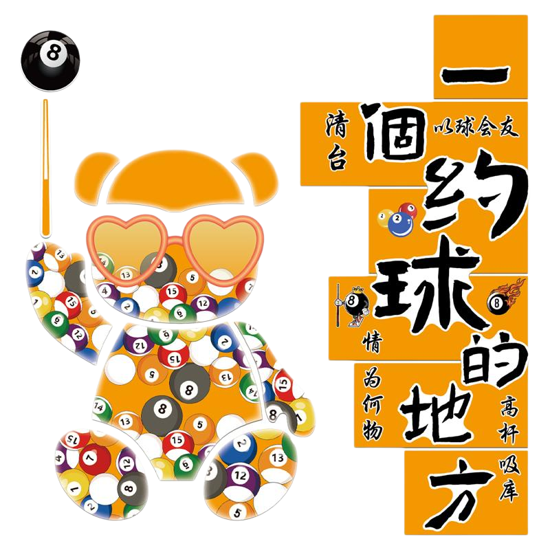 网红打卡桌台球厅室墙面装饰海报俱乐部形象氛围布置用品大全文化