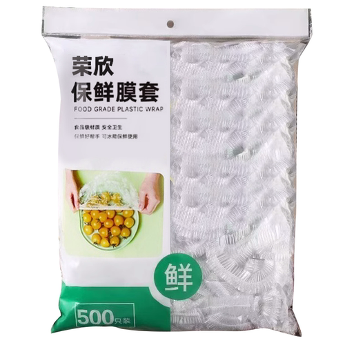一次性保鲜膜保鲜袋套罩食品级厨房冰箱专用带碗盖大有效食物收纳