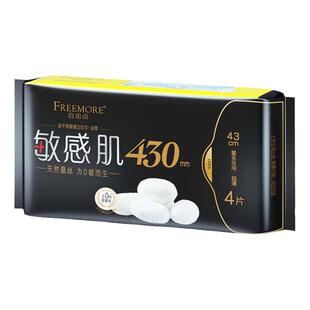 自由点敏感肌夜用卫生巾430mm超薄蚕丝少女姨妈巾护翼防漏正品