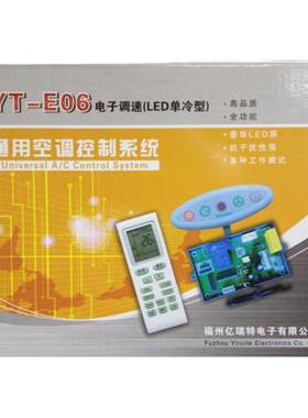 亿瑞特YT-E06通用空调控制系统