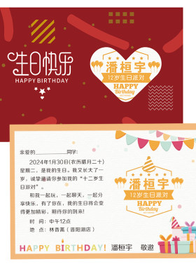 十岁生日邀请函女男孩定制儿童十二岁请帖16成人礼请柬卡12小学生