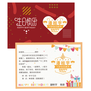十岁生日邀请函女男孩定制儿童十二岁请帖16成人礼请柬卡12小学生