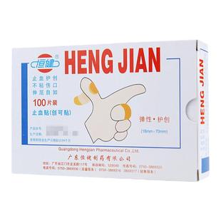 恒健创口贴100片/盒 止血护创不粘伤口伸屈自如