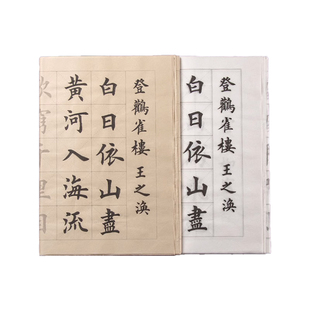 赋比兴欧楷描红练字练习毛笔楷书初学欧体临摹字帖成人毛笔字练习纸入门小学生练字帖宣纸软笔专用书法纸套装