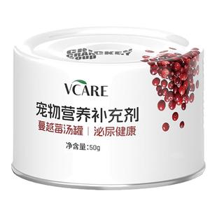 VCare蔓越莓汤罐猫咪湿粮结石补水泌尿成猫幼猫营养零食主食餐盒