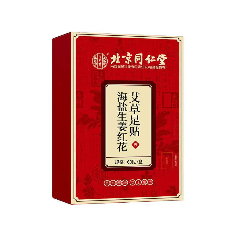 北京同仁堂海盐生姜红花足贴暖足排毒祛⑩睡眠湿气祛寒老北京艾叶