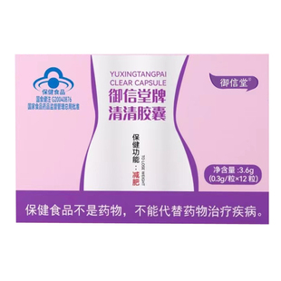 御信堂清清胶囊左旋肉碱减肥瘦身燃脂排油提高代谢官方旗舰店正品