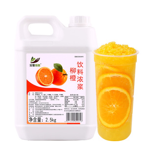 2.5kg柳橙浓缩果汁水果风味饮料浓浆商用奶茶饮品店霸气橙子原料