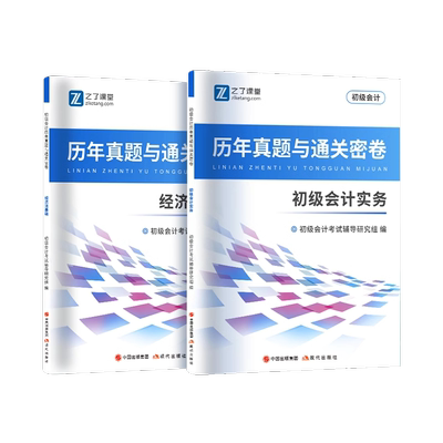 章节练习题+历年真题】2026年初级会计奇兵制胜3必刷题试卷考试题库初会快师教材实务和经济法基础官方26马勇网课知了之了课堂2025