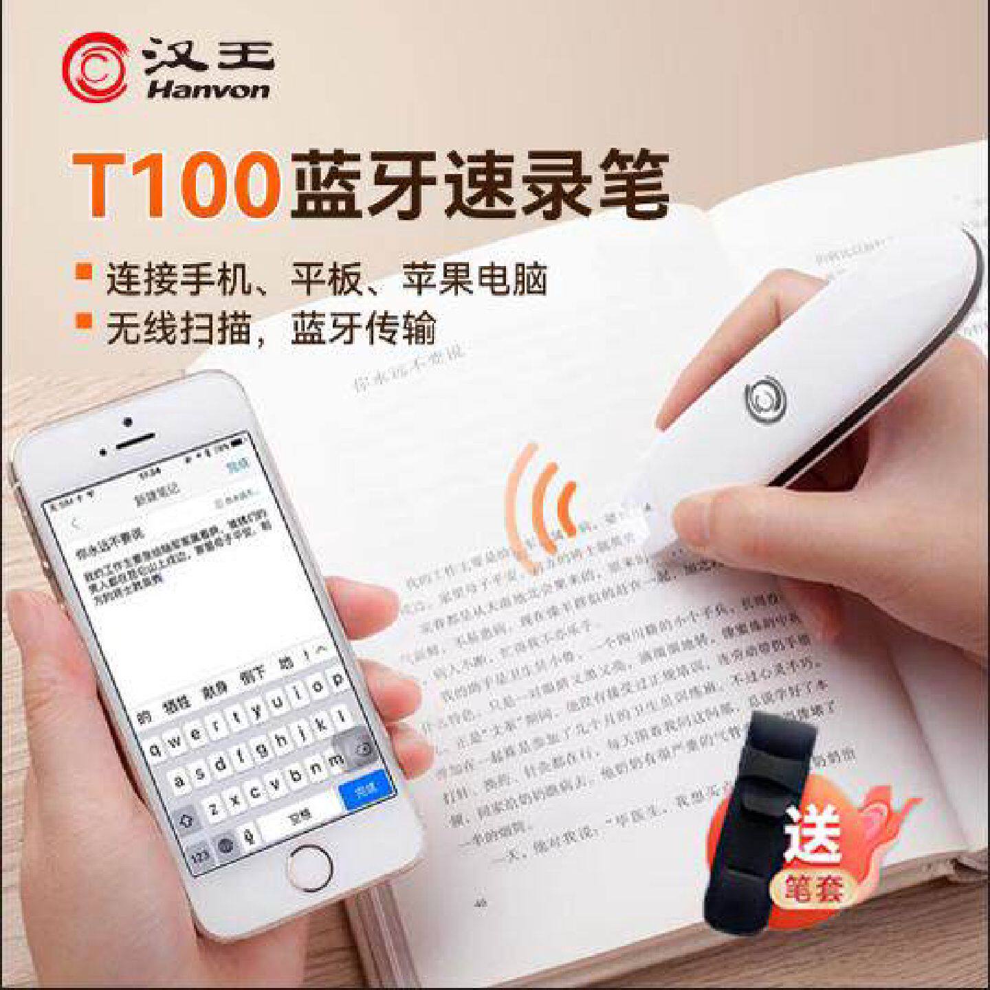汉王T100扫瞄笔录入笔错题扫瞄笔通用文字识别扫瞄笔T500高速手持