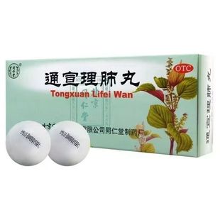 北京同仁堂 通宣理肺丸 6g*10丸/板/盒 解表散寒感冒咳嗽头痛