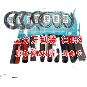 适用日产奇骏专用汽车全车门边缝隙防尘风撞隔音加改装橡胶密封条