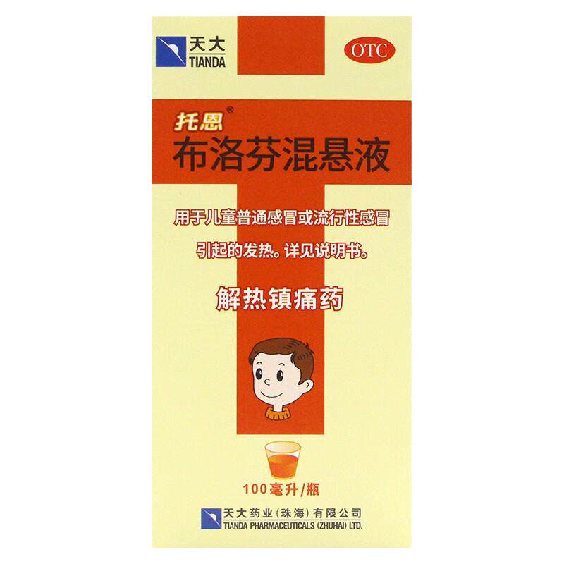 [托恩]布洛芬混悬液2%*100ml*1瓶/盒