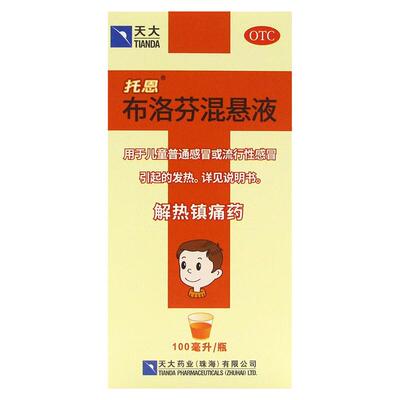 【托恩】布洛芬混悬液2%*100ml*1瓶/盒