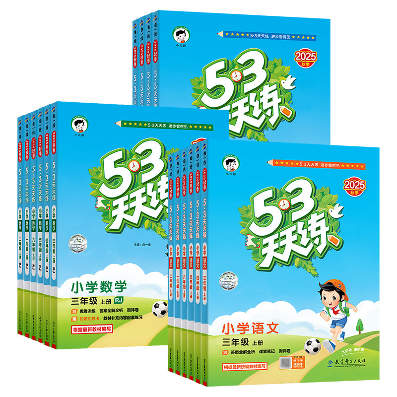 53天天练1-6年级语文数学英语
