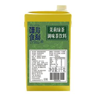 谱儿食刻茉莉绿茶调味茶饮料1L奶茶店专用茉莉花茶茶汤浓缩液原料