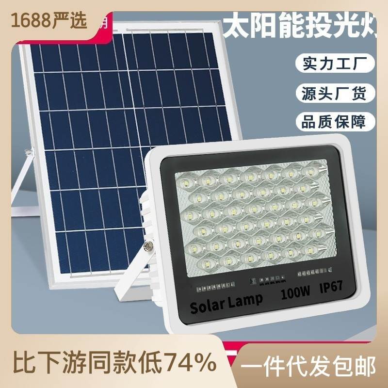 太阳能灯户外灯庭院灯超防水家用亮工程高亮照明室外路灯投光灯