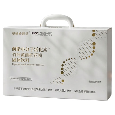 解脂小分子活化素竹叶黄酮松花粉固体饮料5g*30瓶/盒直销版正品