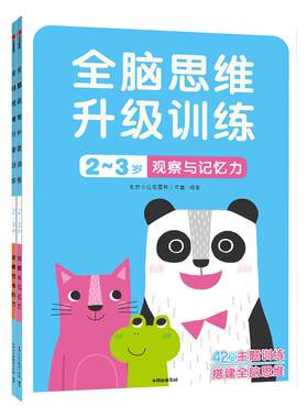 邦臣小红花全脑思维训练