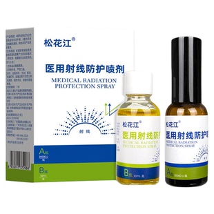 松花江医用射线防护喷雾剂放疗皮肤防护损伤保护抗辐射乳膏敷料