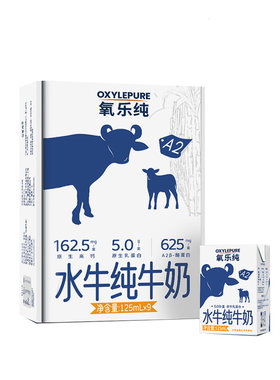 氧乐纯A2酪蛋白广西水牛纯牛奶125ml*18盒学生儿童高钙营养早餐奶
