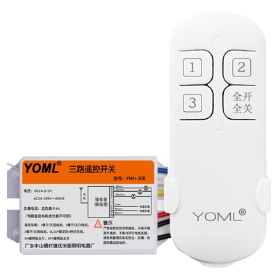 优米能24V无线遥控开关