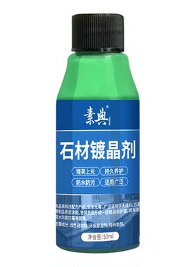 大理石镀晶剂，腐蚀修复重新光亮