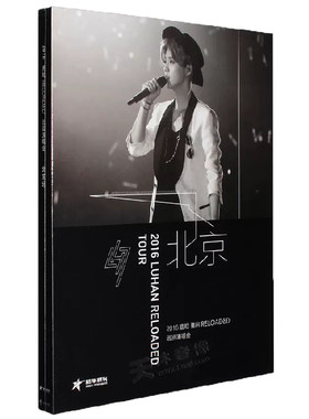 官方正品 鹿晗演唱会专辑 DVD+头绳+明信片+写真集 正版 北京站