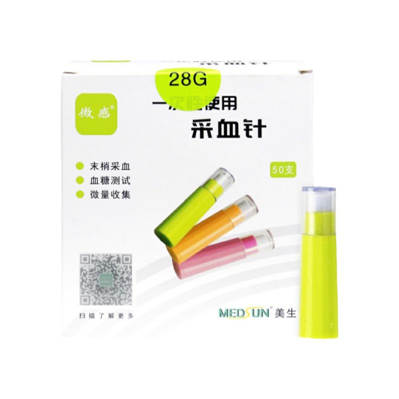 美生微感一次性使用采血针弹簧针血糖28G采手指血针血糖仪采血针