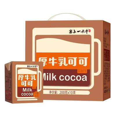 巧克力牛奶塞上一头牛