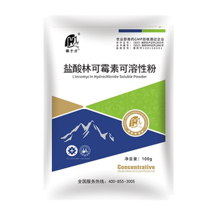 盐酸林可霉素兽用可溶性粉猪拉稀气喘高热痢疾徽千方动保兽药正品