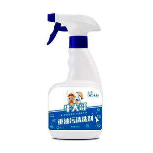 牛大哥重油污清洗剂厨房油烟机浓缩强力溶解喷剂去污速效除垢专用