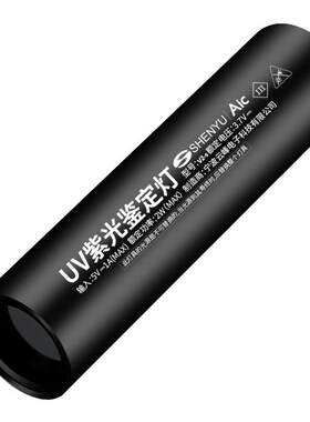 RTN鉴定专用紫光灯365nm