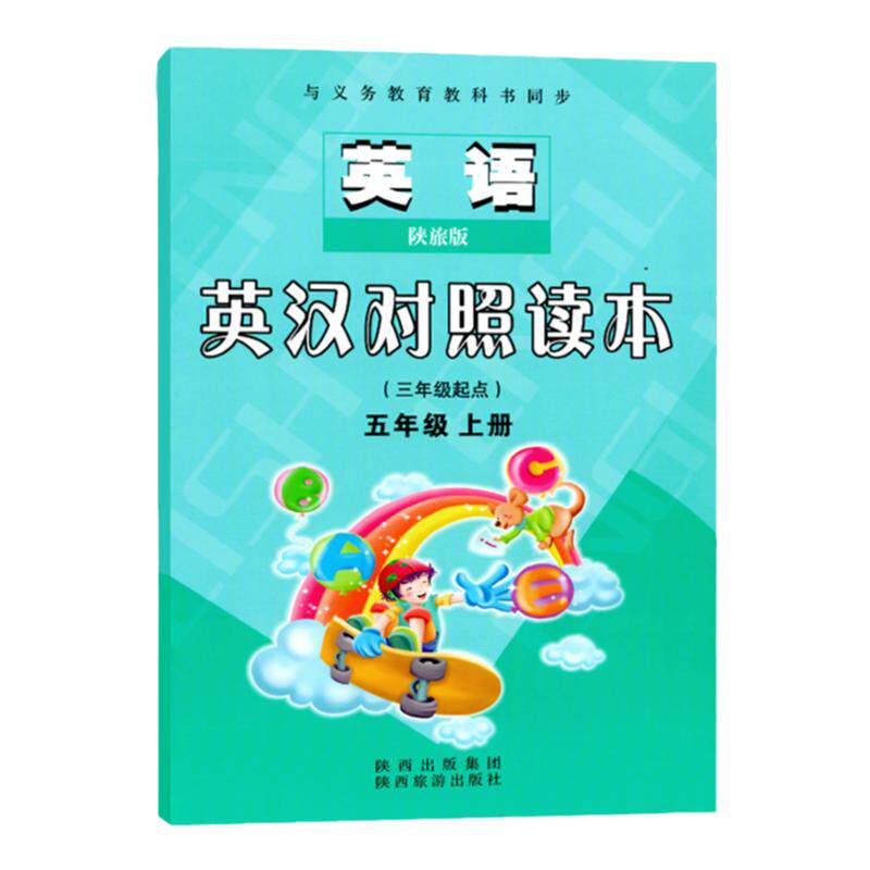 陕旅版互动课堂英汉对照书写练习