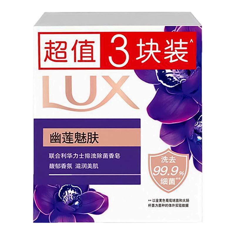 力士香皂幽莲恒久盈润男女士沐浴洗脸洗手香味持久型肥皂组合正品