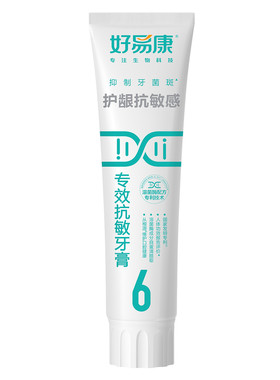 好易康减轻牙本质敏感抗敏感牙膏