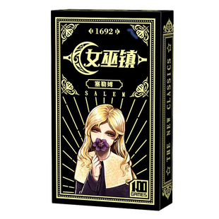 女巫镇猎巫镇中文版桌游杀人游戏语言类策略推理休闲聚会卡牌游戏