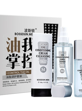 波斯顿控油补水男士护肤品套装