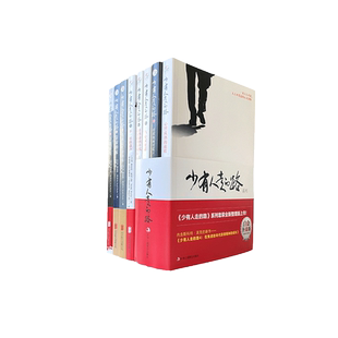 当当网 少有人走的路1-8册全集共八册套装 斯科特派克著 白金升级版励志心灵与修养一本人人可读人人可受益的经典心灵读物正版书籍