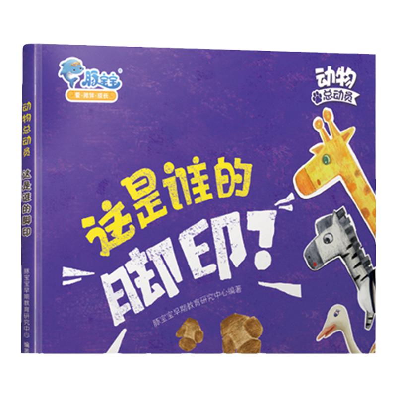 脚印情商培养故事书儿童绘本