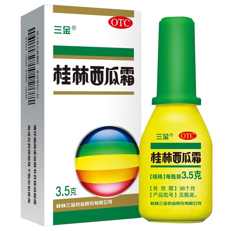 三金桂林西瓜霜3.5g西瓜霜口腔喷雾剂西瓜霜溃疡散西瓜霜润喉含片