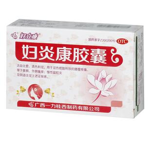 好立康妇炎康胶囊36粒外阴瘙痒妇科妇科炎症旗舰店清热利湿阴道炎