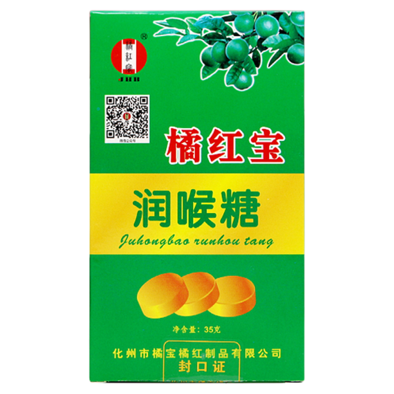 橘红宝润喉糖优选化州橘红护嗓子