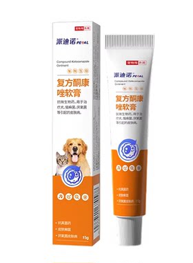 派迪诺狗藓猫藓外用药宠物皮肤病
