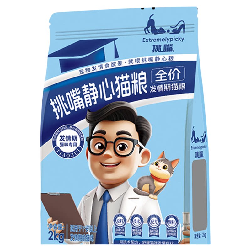 发情期猫咪专用猫粮挑嘴静心猫主粮缓解猫发情症状2KG成猫粮猫食