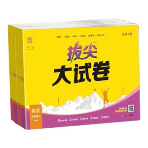 当当网正版2026春通成学典拔尖大试卷语文上册苏教江苏人教版译林版北师小学英语三四五六年级上册测试卷全套一二年级试卷同步练习